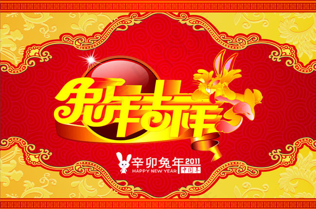 兔年吉祥海报设计矢量素材cdr矢量模版下载