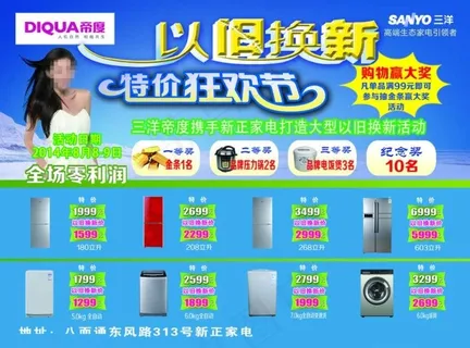 帝度三洋宣传单图片