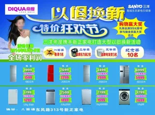 帝度三洋宣传单图片