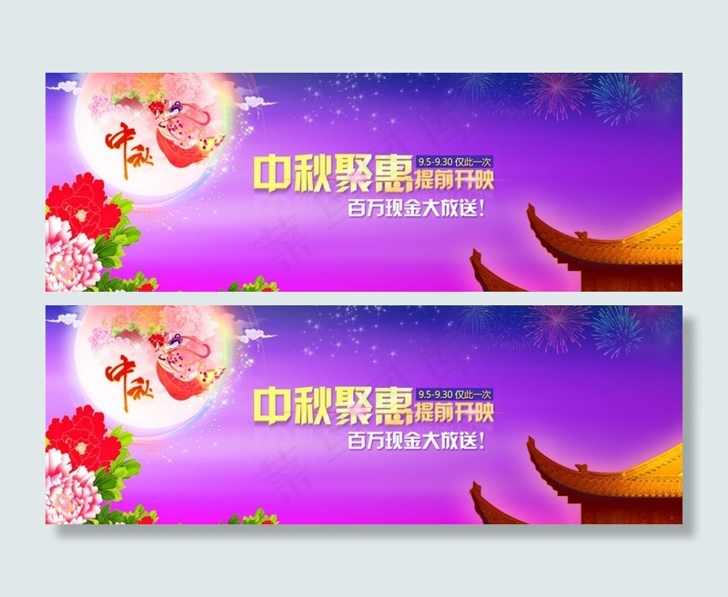 中秋聚惠 提前开惠图片psd模版下载