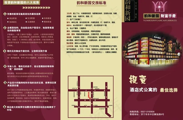 楼盘宣传单图片psd模版下载