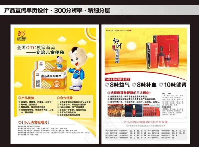 产品单页设计图片(2551X3437(DPI:300))psd模版下载