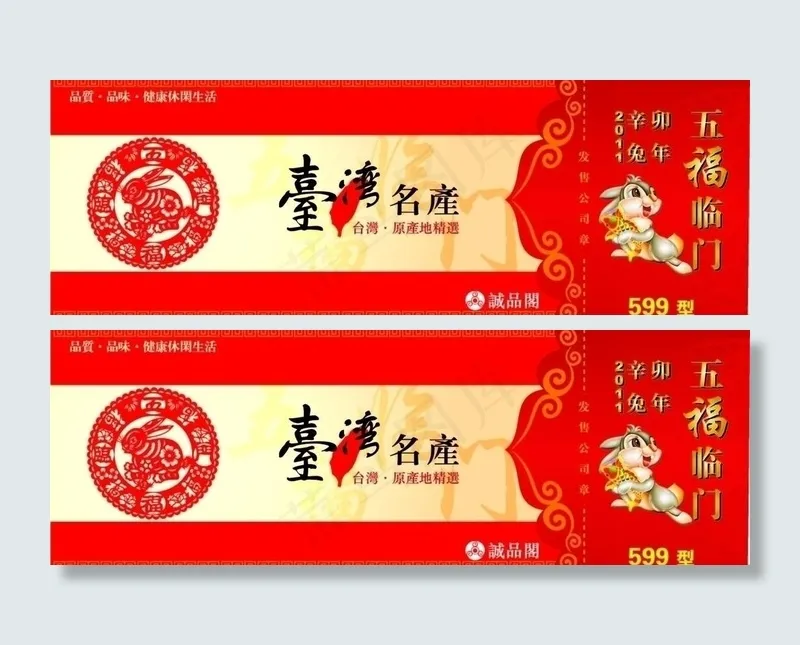 优惠券图片eps,ai矢量模版下载