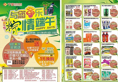 六月端午节父亲节超市DM单页图片