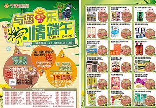 六月端午节父亲节超市DM单页图片
