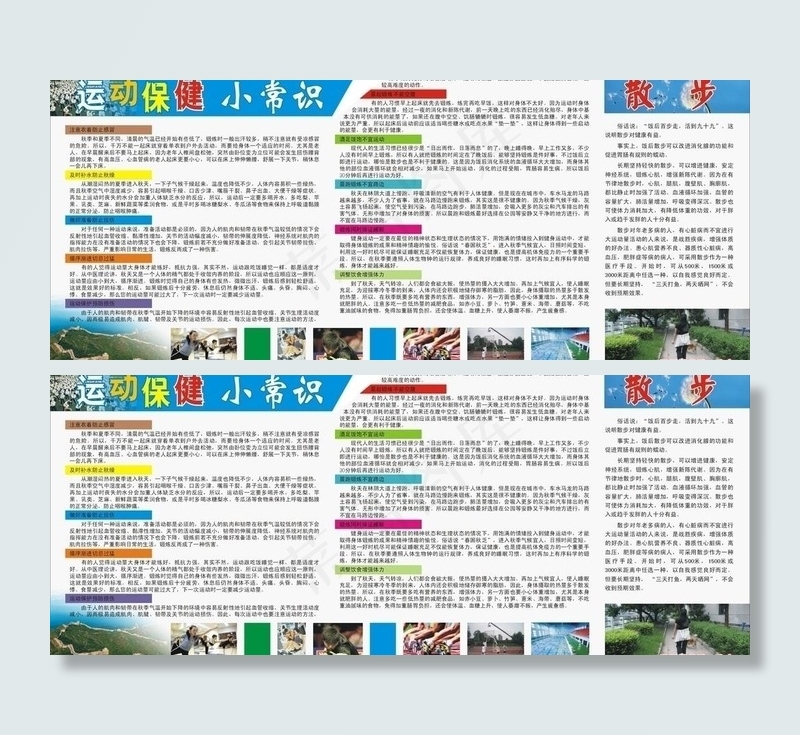 体育运动宣传栏图片cdr矢量模版下载