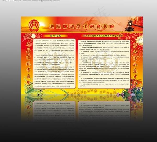 法院展板图片