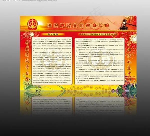 法院展板图片