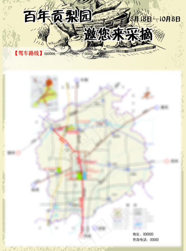 梨园采摘节(2551X3437(DPI:300))psd模版下载