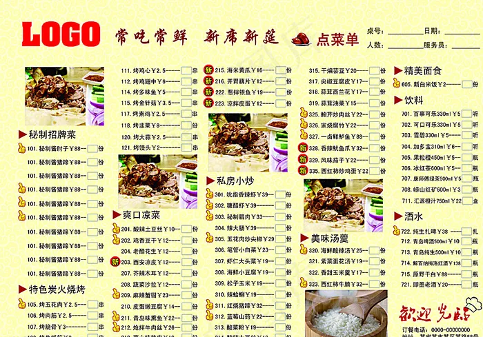 点菜单图片psd模版下载