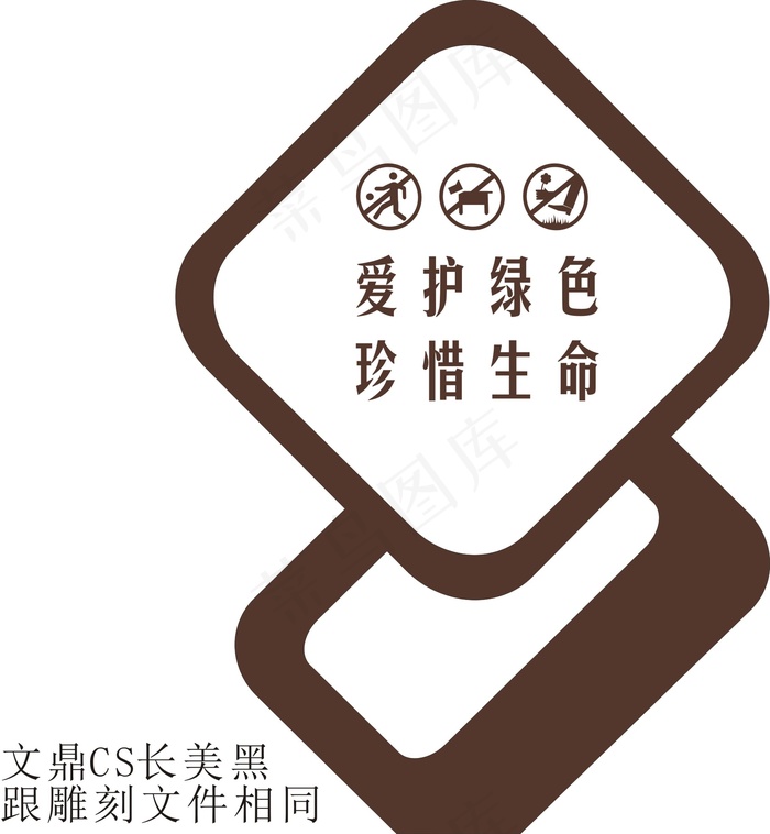 爱护绿色cdr矢量模版下载