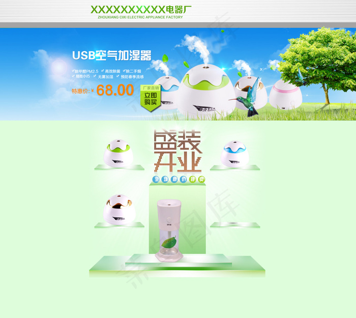 淘宝空气净化器首页psd模版下载