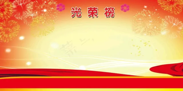 学校文化优秀表彰光荣榜展板背景 学校文化优秀表彰光荣榜展板背景