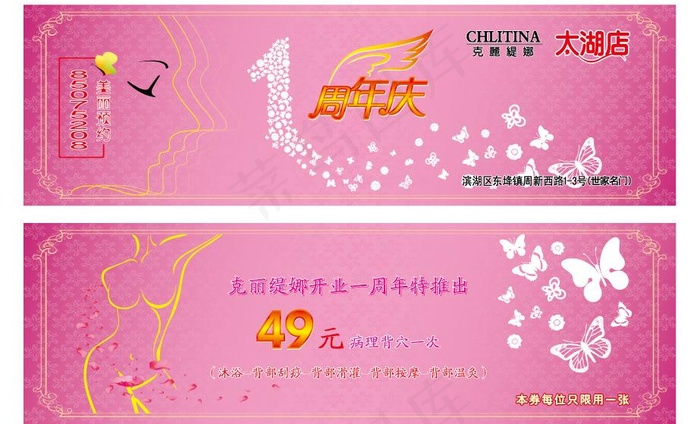 美容院 优惠券图片