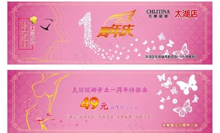 美容院 优惠券图片