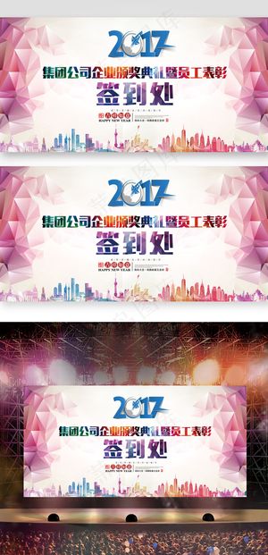 彩色签到处签到展板设计