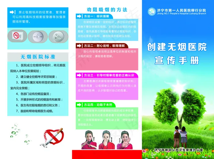 创建无烟医院宣传手册(3437X2551(DPI:300))psd模版下载