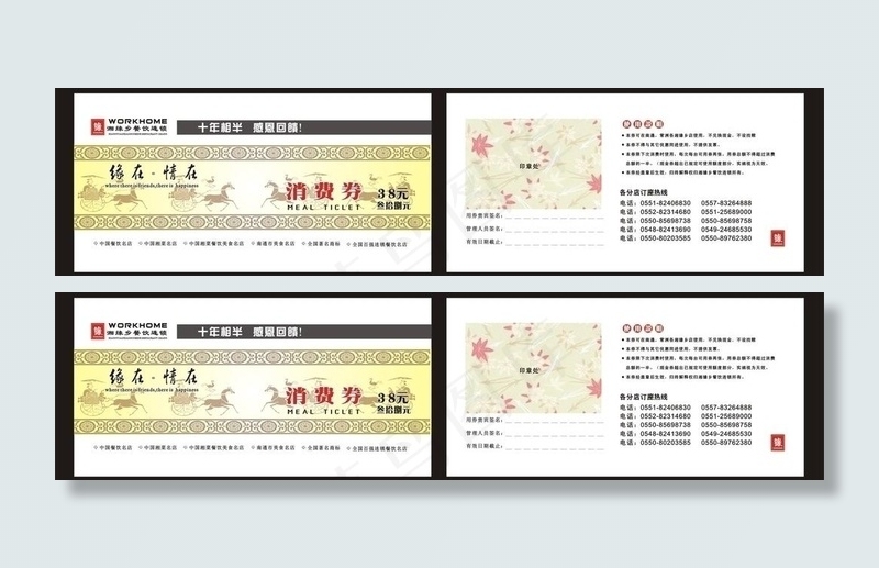 湘缘乡餐饮优惠券图片cdr矢量模版下载