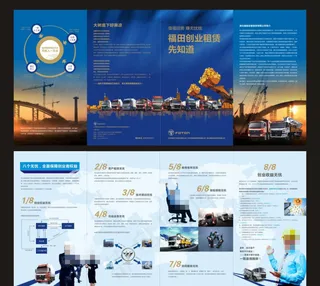 福田汽车三折页