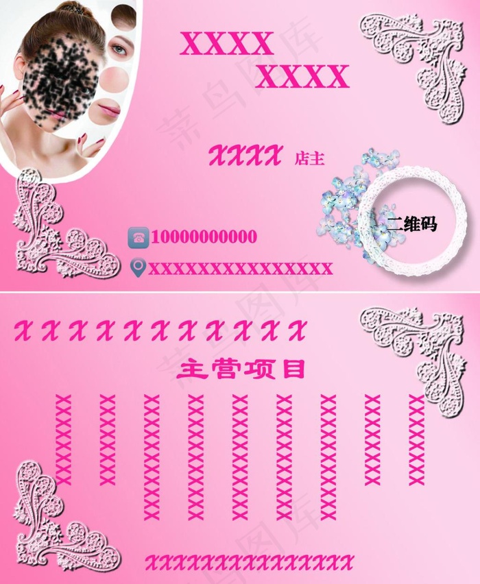 美甲名片psd模版下载