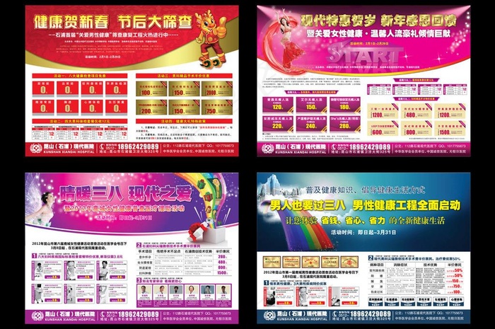 医院活动图片ai矢量模版下载