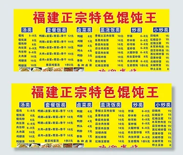 福建千里香馄饨菜单图片