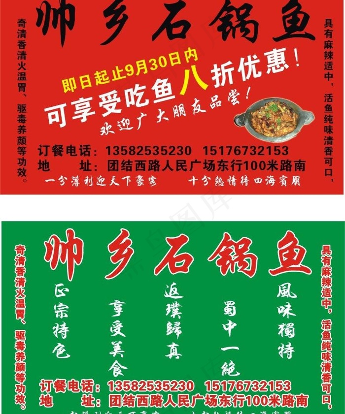 帅乡石锅鱼喷布图片cdr矢量模版下载