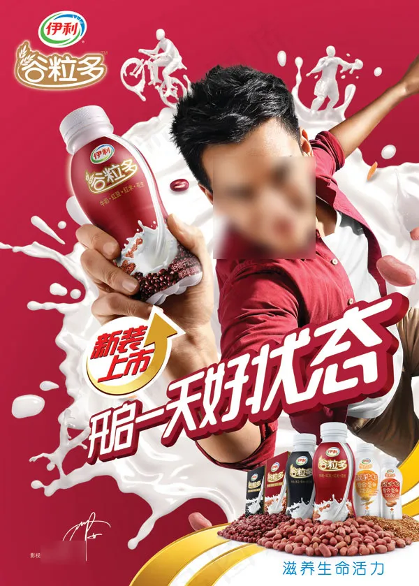 伊利谷粒多牛奶广告PSD分层素材psd模版下载