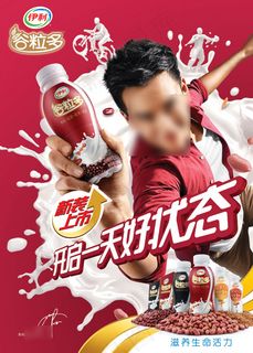 伊利谷粒多牛奶广告PSD分层素材