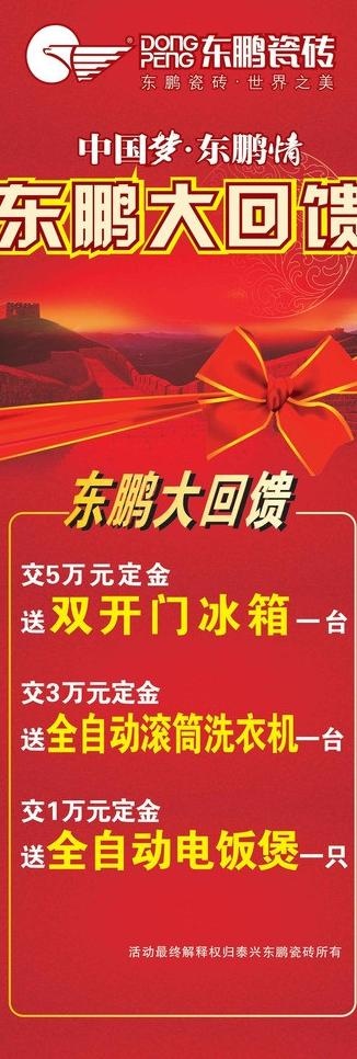 东鹏五一大回馈展架图片cdr矢量模版下载