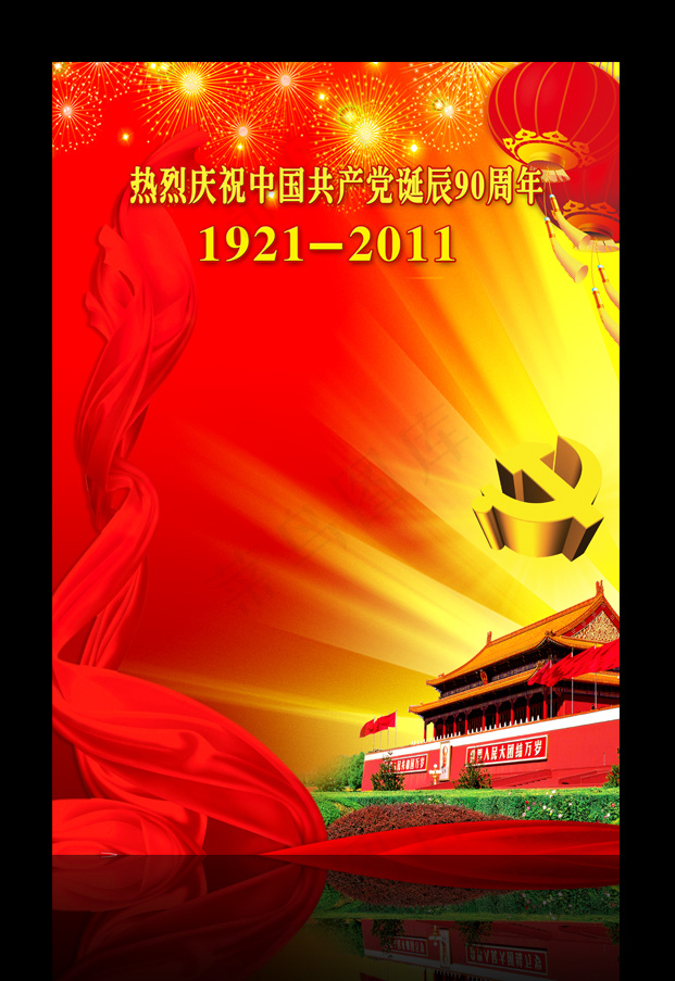中国共产党建党90周年展板设计(4724X6649(DPI:300))psd模版下载
