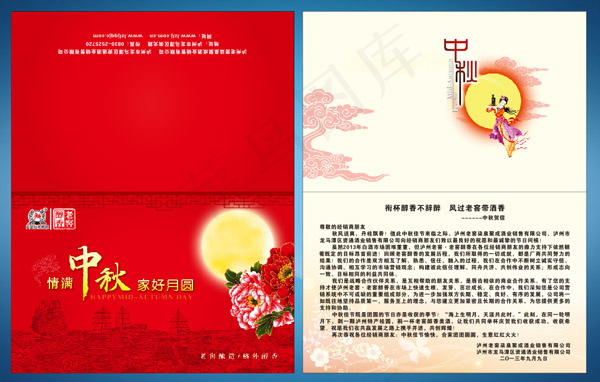 老窖醇香中秋贺卡矢量素材cdr矢量模版下载