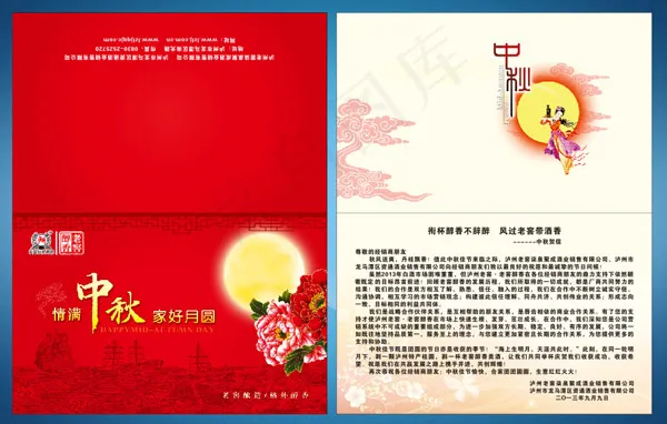 老窖醇香中秋贺卡矢量素材cdr矢量模版下载