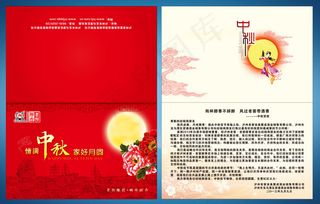 老窖醇香中秋贺卡矢量素材