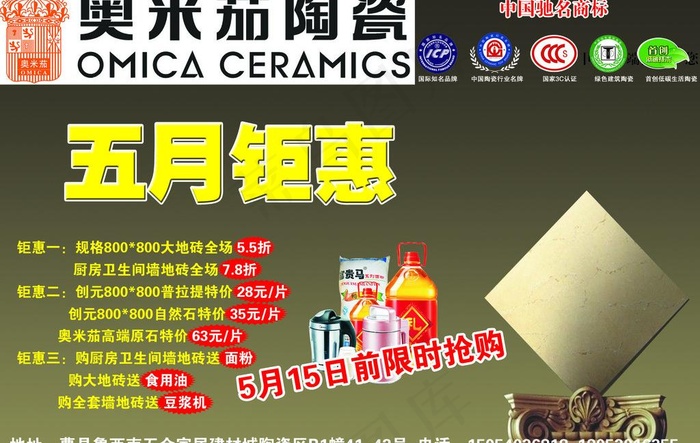 奥米茄陶瓷图片psd模版下载