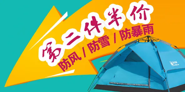 手机淘宝钻展直通车户外帐篷bann...psd模版下载
