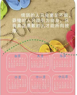 2012日历表 7月至12月