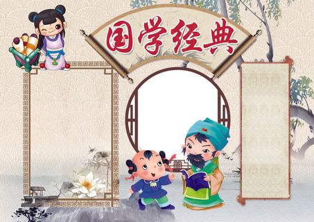 国学经典小报阅读小报模板