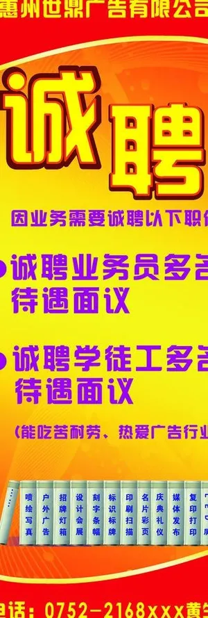广告公司招聘x展架图片