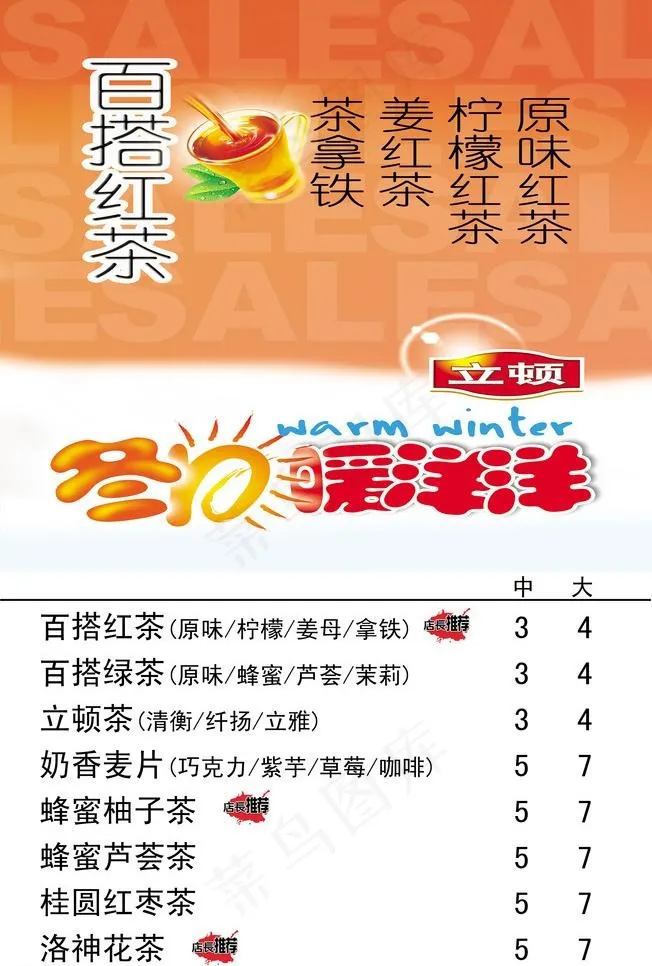 奶茶图片(2067X3248(DPI:150))psd模版下载
