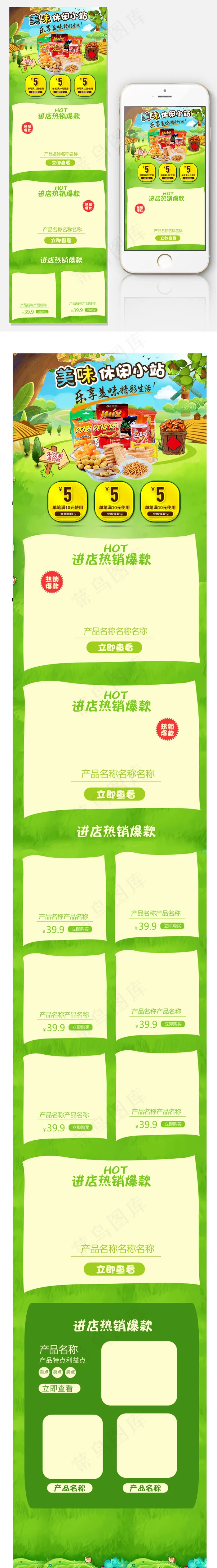2018手绘风淘宝食品手机端首页psd模版下载
