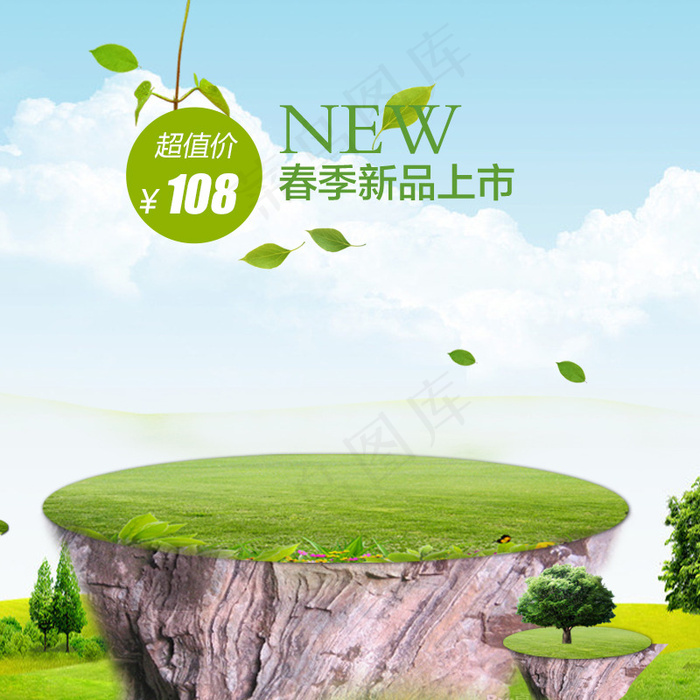夏日小清新psd模版下载