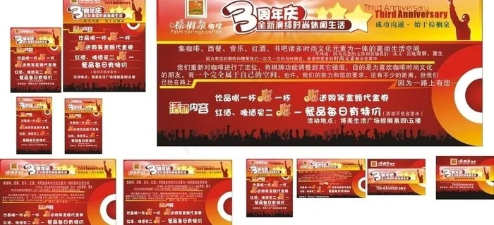3 3周年 咖啡 餐厅 活动图片cdr矢量模版下载