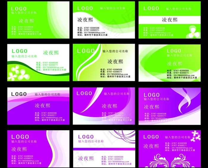 精美名片图片cdr矢量模版下载