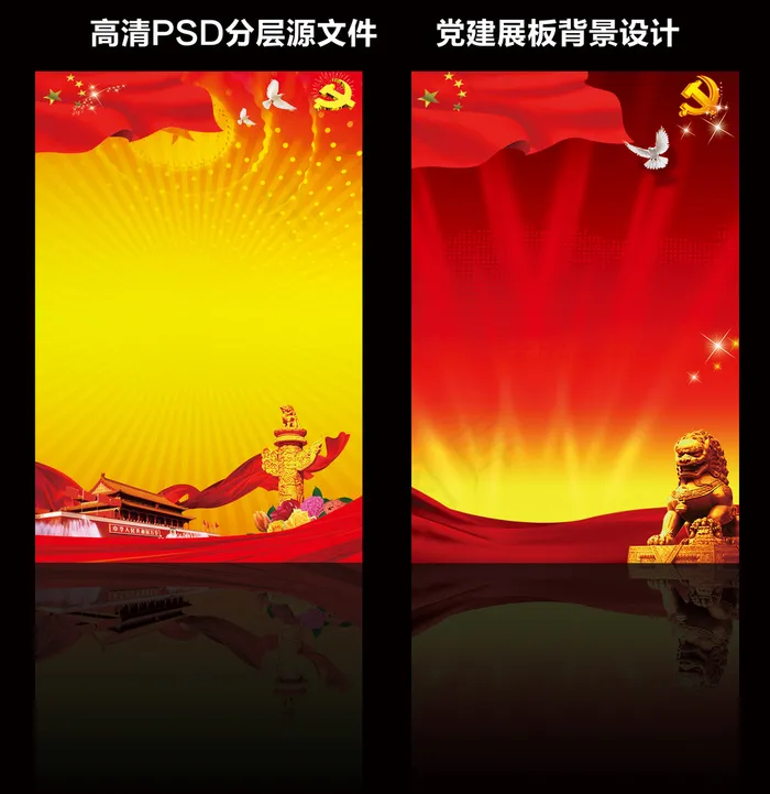 党建*创先争优展板PSD模板(4724X7087(DPI:300))psd模版下载