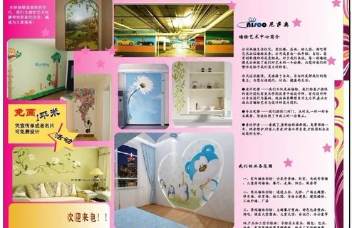 墙绘 宣传册dm单图片 墙绘 宣传册dm单图片