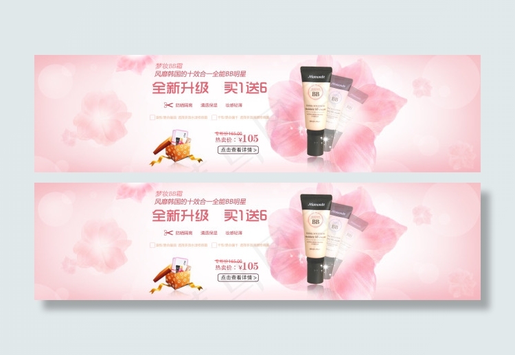 化妆品海报设计素材psd模版下载