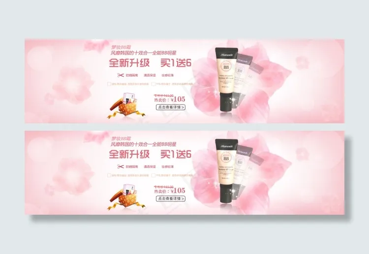 化妆品海报设计素材psd模版下载