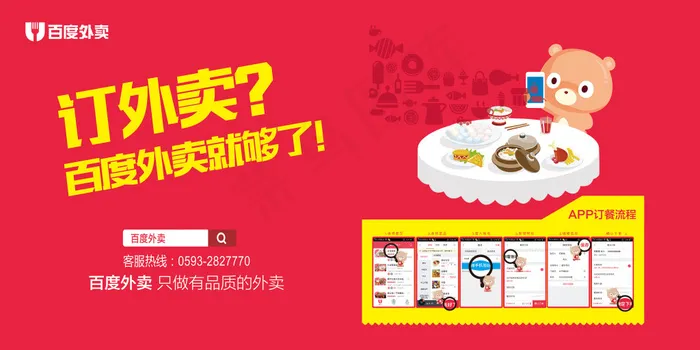 百度外卖(17717X8858(DPI:150))psd模版下载