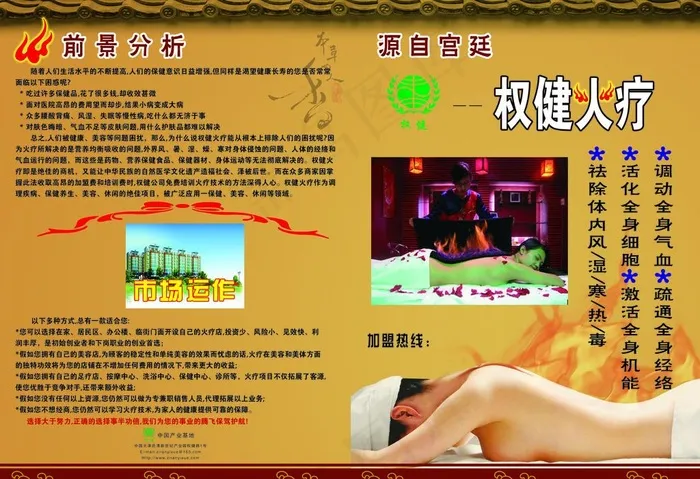 权健火疗(3413X2528(DPI:300))psd模版下载